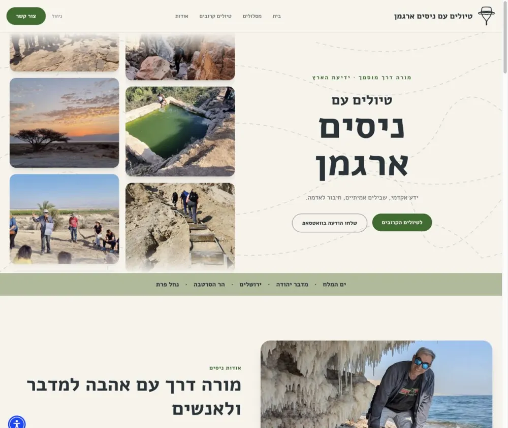 עמוד הבית של טיולים עם ניסים ארגמן